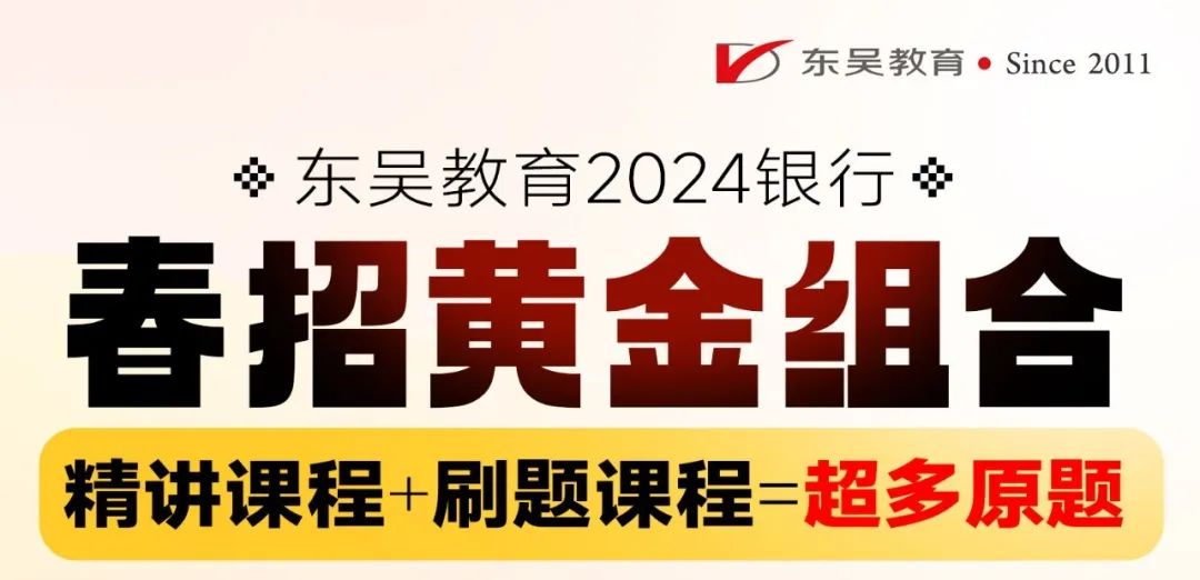 東吳【精講班+刷題班】組合課程助你一臂之力!打好基礎的同時(shí),穩固提升!