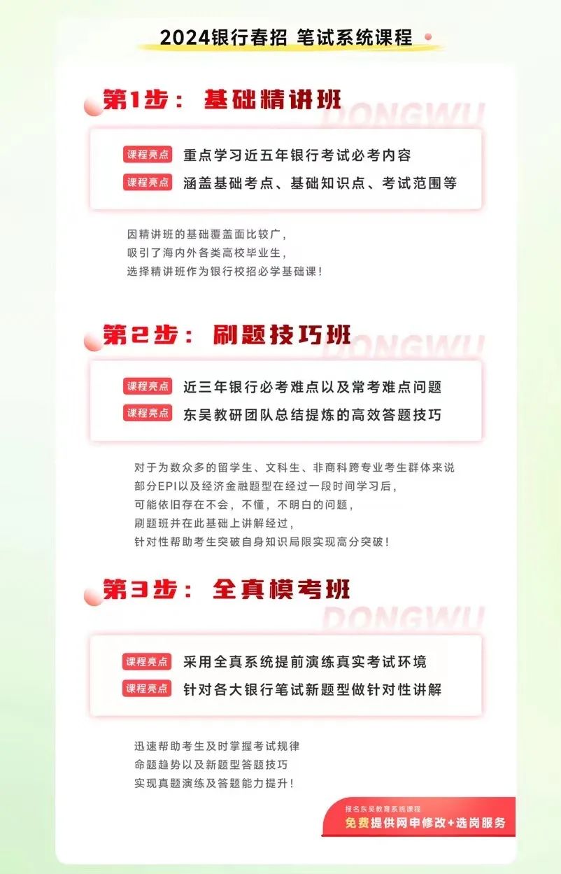 春招備考需要做一題會(huì )一類(lèi)題，跟著(zhù)東吳一起學(xué)習，選擇我們的春招課程，在這個(gè)春招收獲心儀的offer！