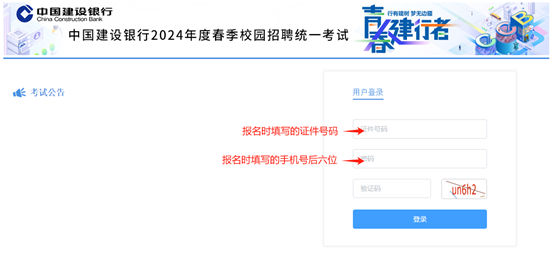 2024年建設銀行春季校園招聘考點(diǎn)預約與準考證打印通知