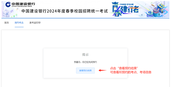 2024年建設銀行春季校園招聘考點(diǎn)預約與準考證打印通知