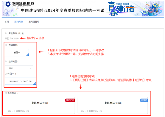 2024年建設銀行春季校園招聘考點(diǎn)預約與準考證打印通知