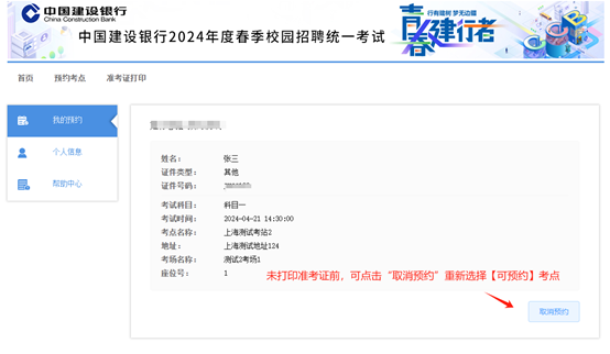 2024年建設銀行春季校園招聘考點(diǎn)預約與準考證打印通知