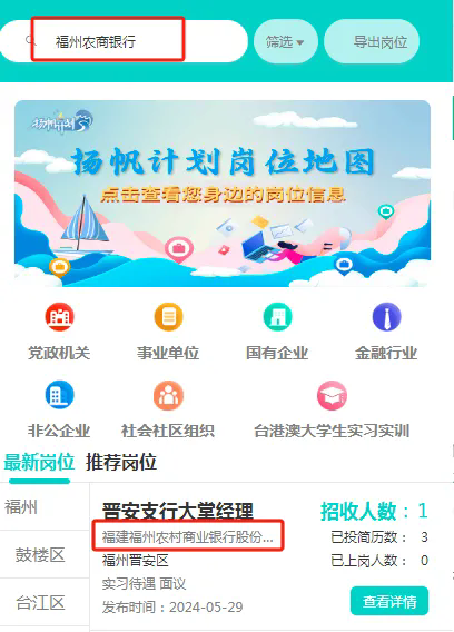 2024年福州農商銀行招收暑期實(shí)習生公告
