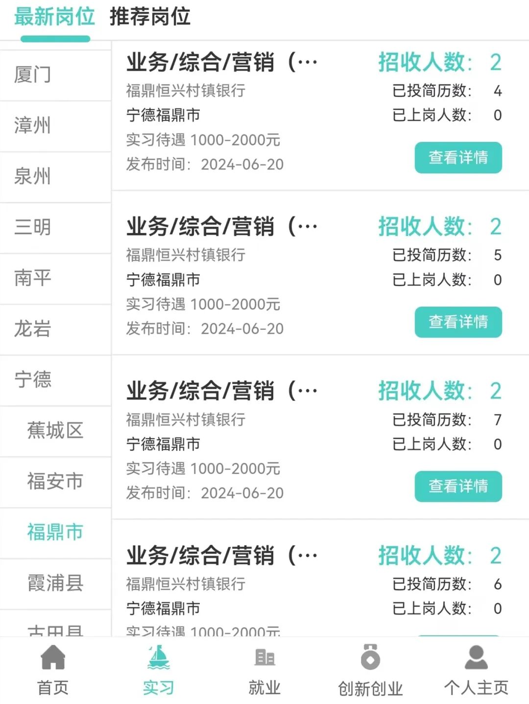 2024年福鼎恒興村鎮銀行大學(xué)生暑期實(shí)習招聘公告