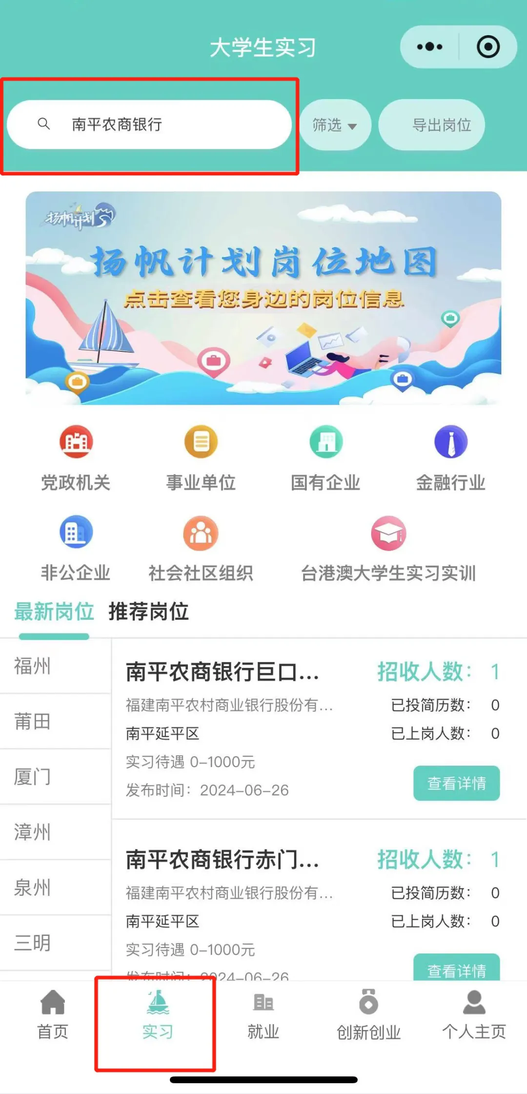 2024年南平農商銀行暑期實(shí)習生招募公告
