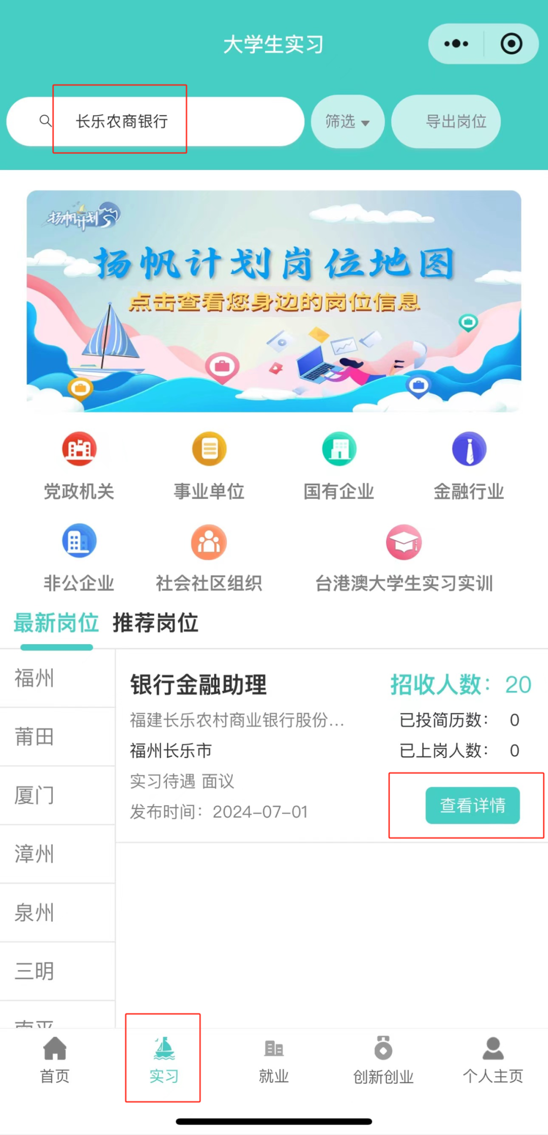 2024年長(cháng)樂(lè )農商銀行招收暑期實(shí)習生公告