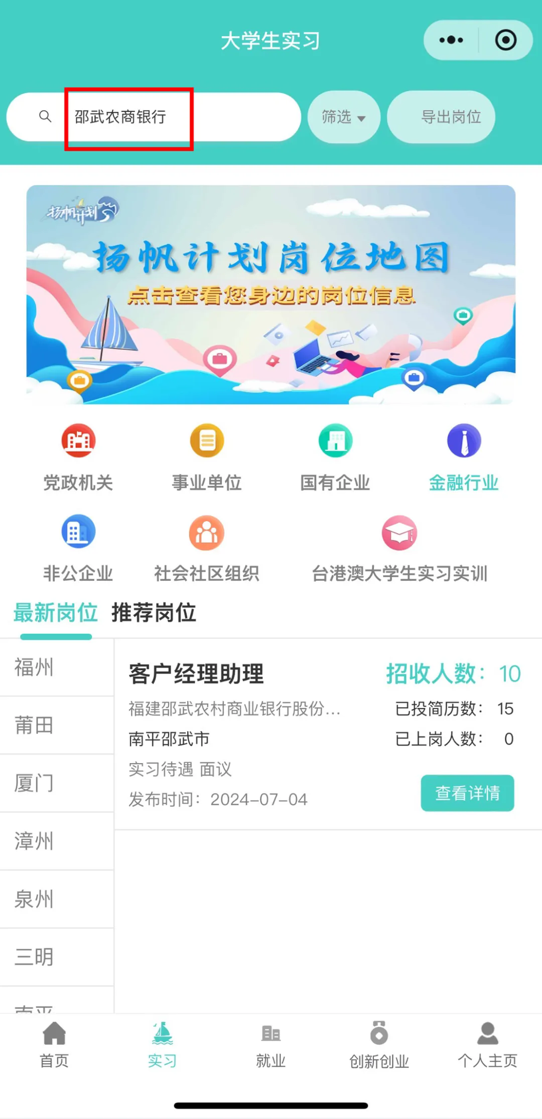 2024年邵武農商銀行招聘10名暑假大學(xué)實(shí)習生公告2