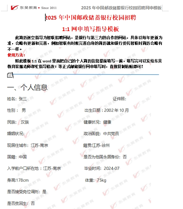 以下是中國郵政儲蓄銀行網(wǎng)申模板和網(wǎng)申逐項指導，需要可后臺留言獲取。