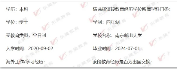 教育經(jīng)歷