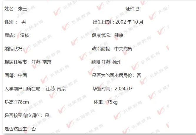 個(gè)人信息(必填)/