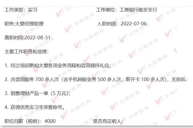 工作(實(shí)習)及社會(huì )經(jīng)歷