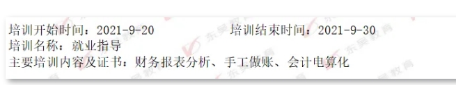 培訓經(jīng)歷