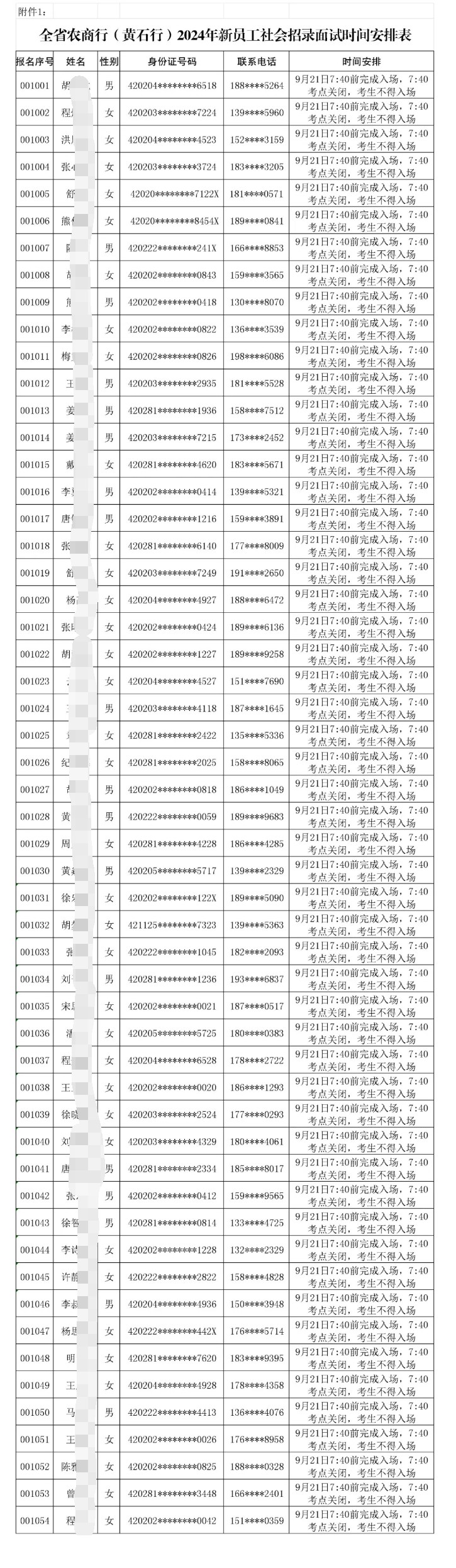 2024年新員工社會(huì )招錄面試時(shí)間安排表