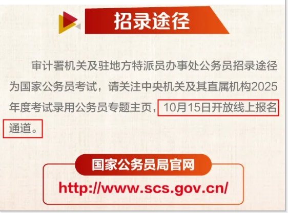 2025年國考報名時(shí)間