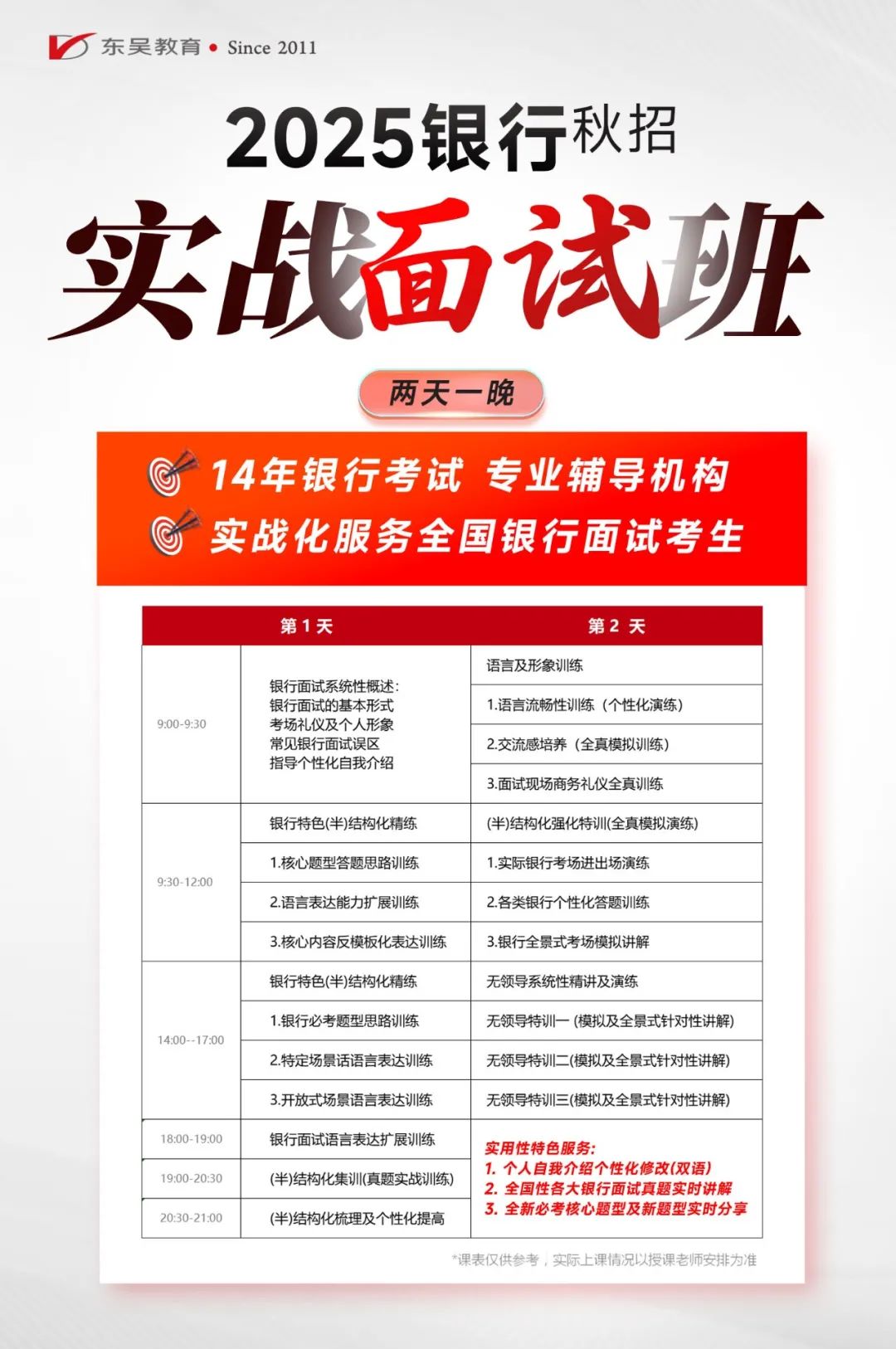 東吳實(shí)戰面試班