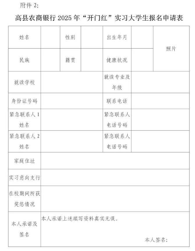 2025年四川高縣農商銀行“開(kāi)門(mén)紅”營(yíng)銷(xiāo)實(shí)習生招募公告2