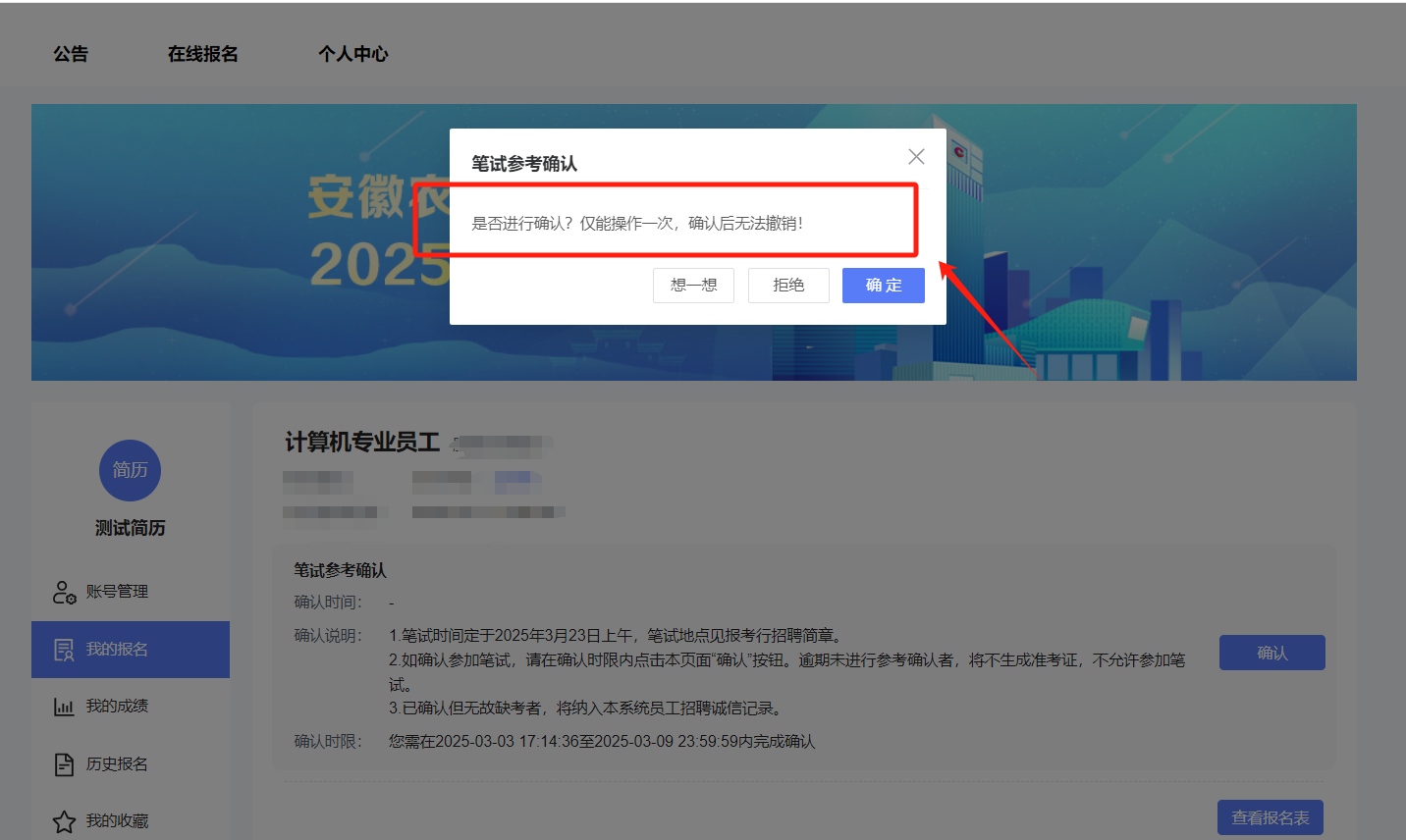 2025年安徽農信社系統春季社會(huì )招聘筆試通知