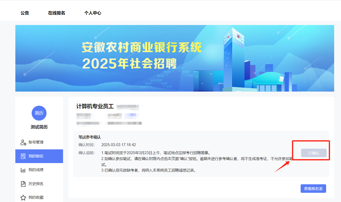 2025年安徽農信社系統春季社會(huì )招聘筆試通知
