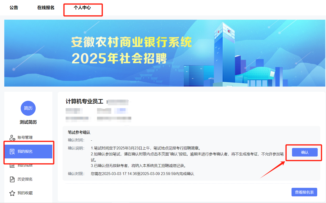 2025年安徽農信社系統春季社會(huì )招聘筆試通知