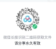 橫峰恒通村鎮銀行應聘報名表