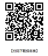 應聘報名表