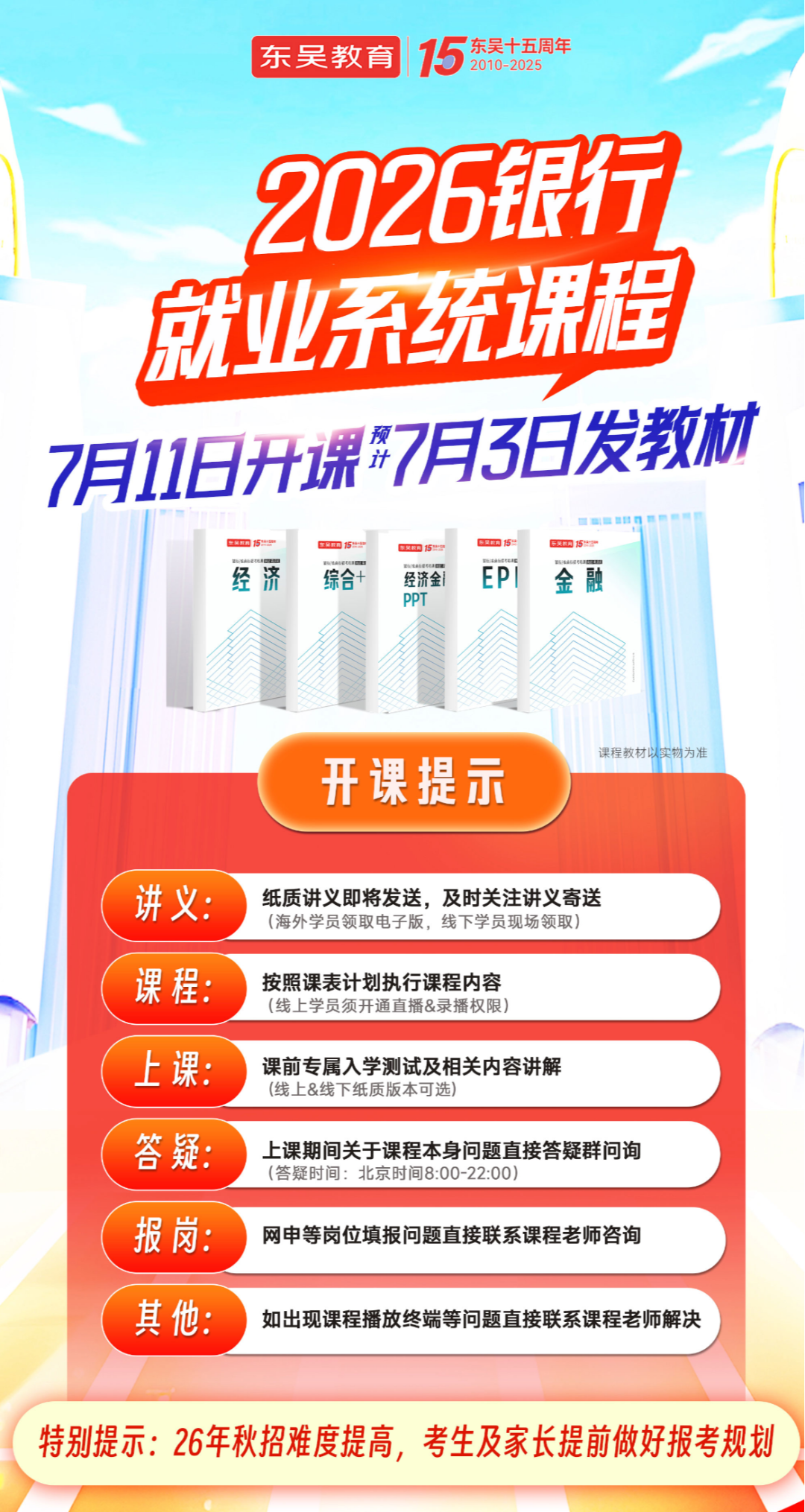 26銀行就業(yè)全程班助你系統備考！