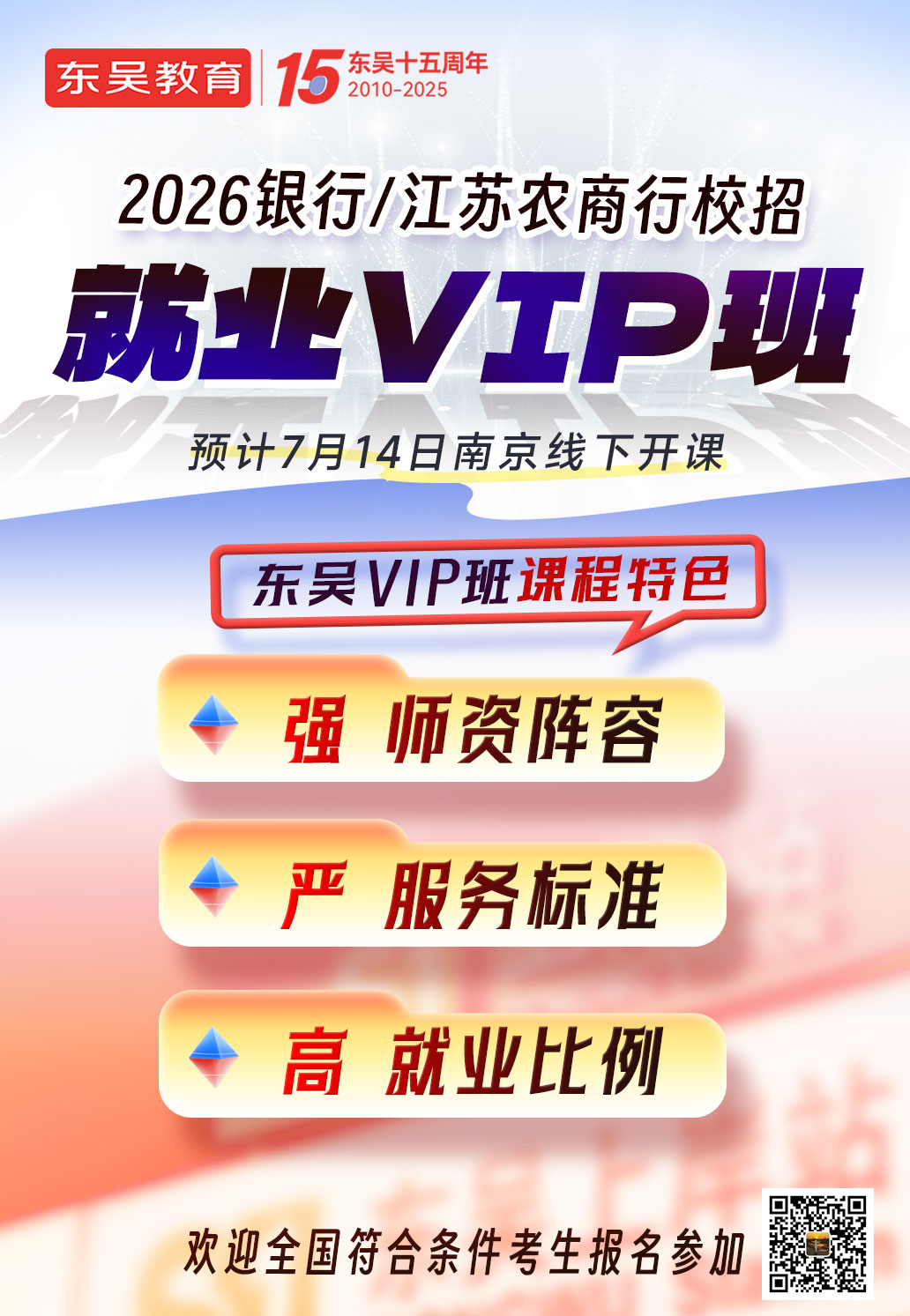 銀行秋招如何系統備考